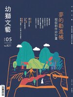 Youth literary Monthly 幼獅文藝